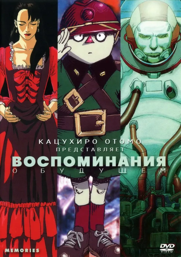 Воспоминания о будущем — постер