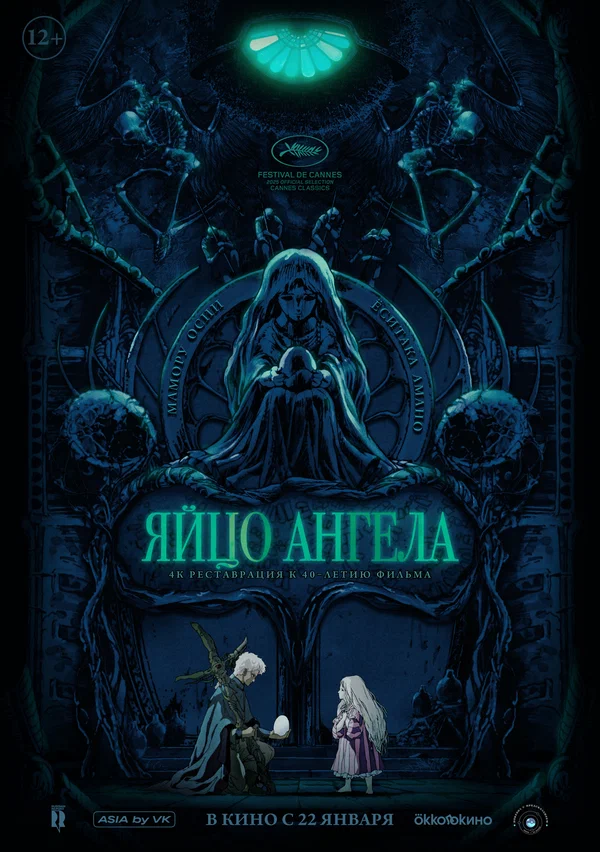 Яйцо ангела — постер